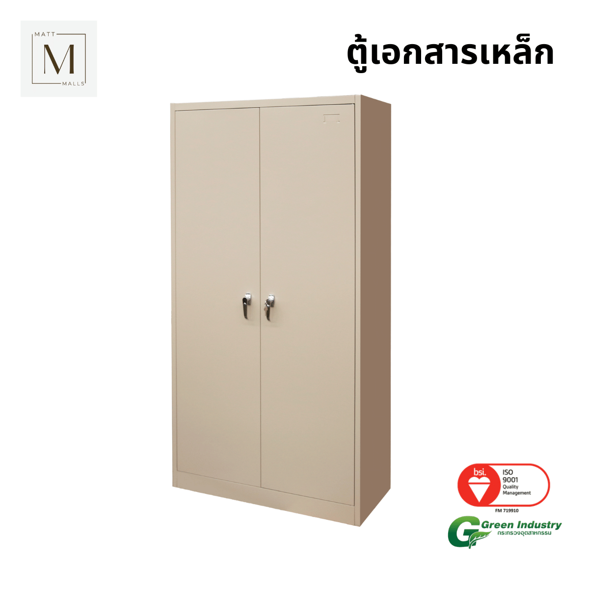 ตู้เอกสารเหล็กบานเปิด MATTMALLS รุ่น M-FC-A18 สีครีม